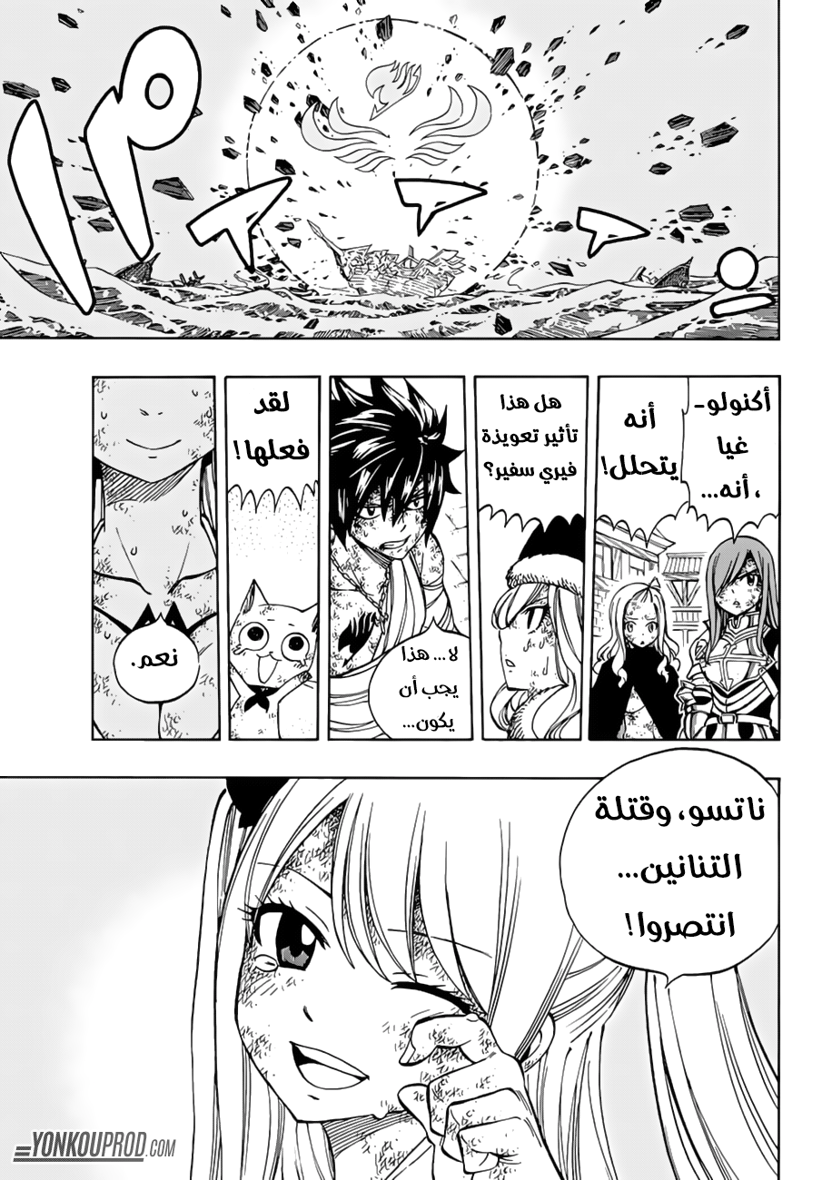 Fairy Tail: Chapter 544 - Page 20