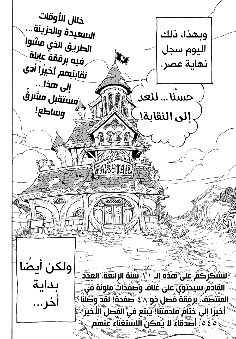 Fairy Tail: Chapter 544 - Page 25