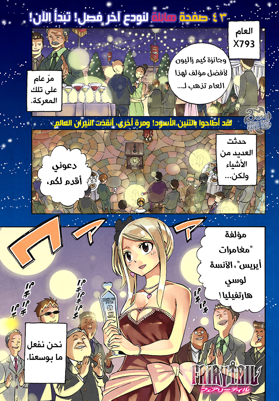Fairy Tail: Chapter 545 - Page 2