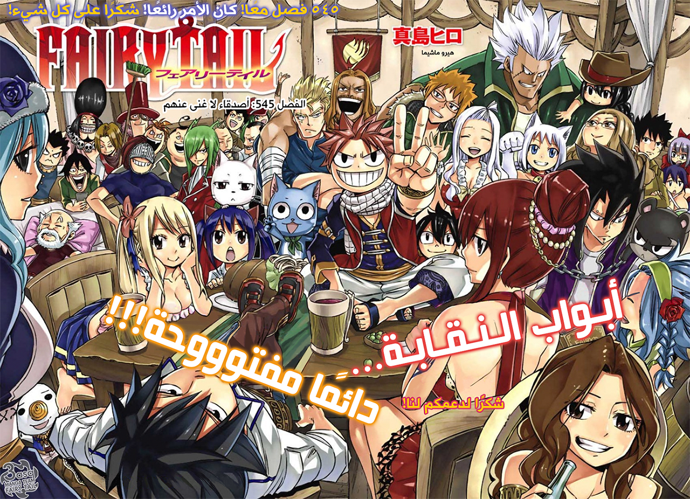 Fairy Tail: Chapter 545 - Page 3