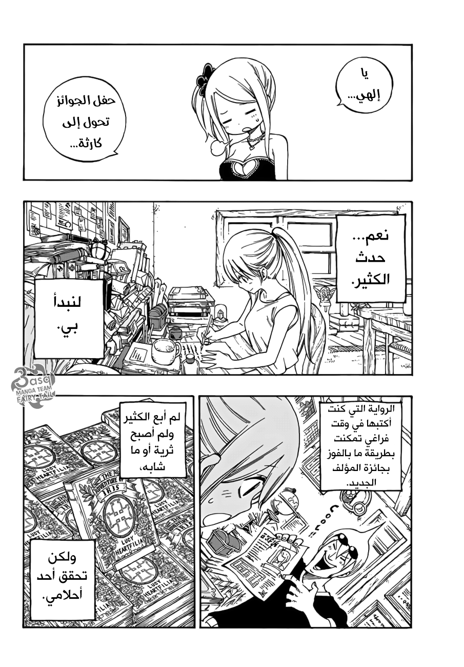 Fairy Tail: Chapter 545 - Page 7