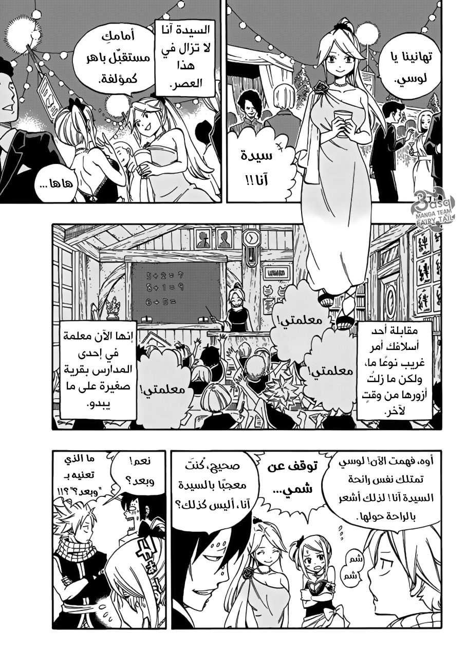 Fairy Tail: Chapter 545 - Page 8