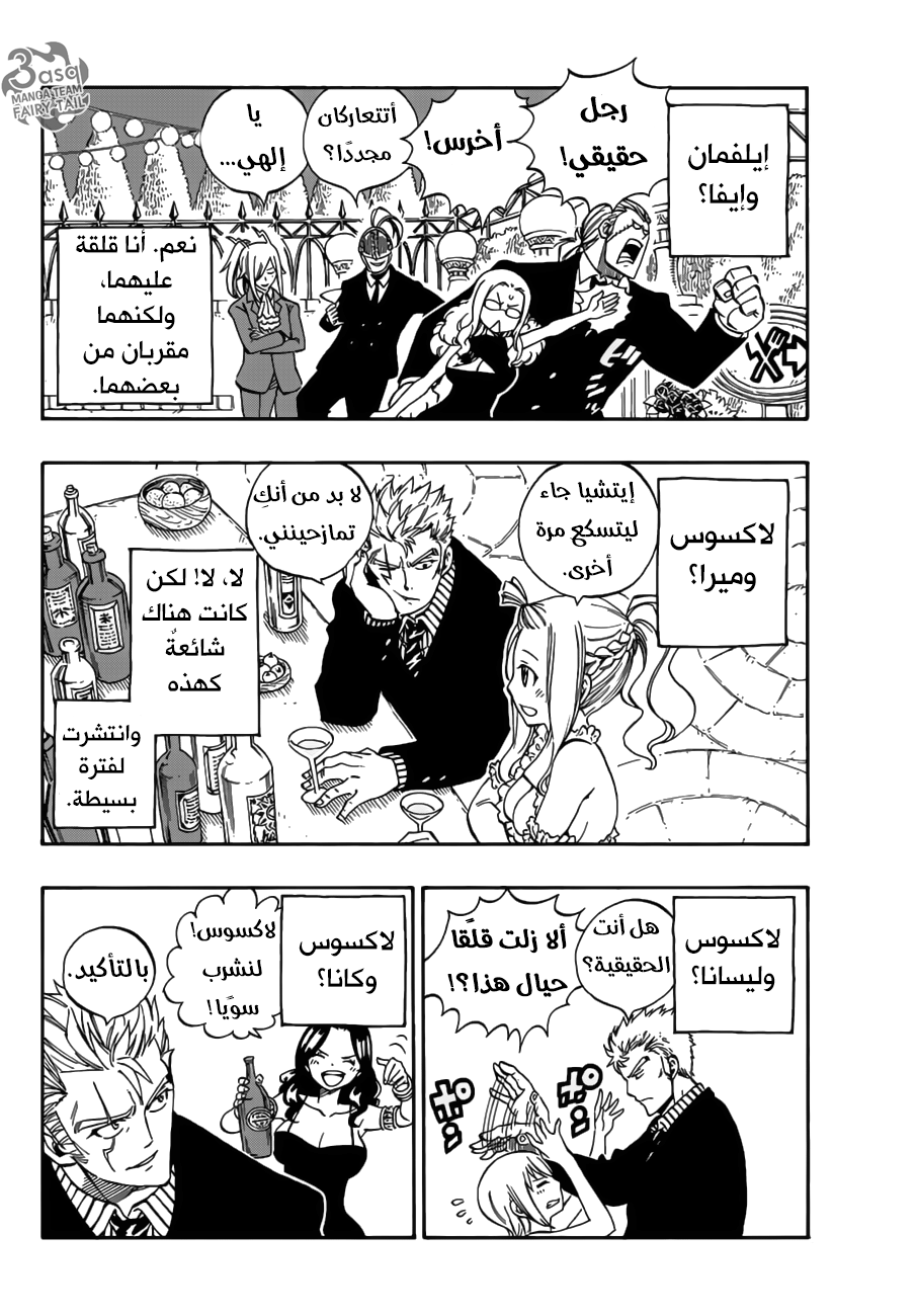 Fairy Tail: Chapter 545 - Page 15