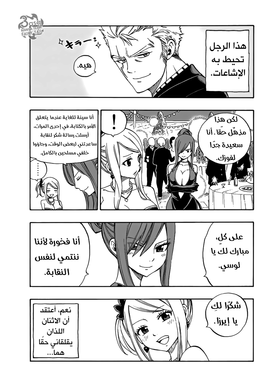 Fairy Tail: Chapter 545 - Page 16