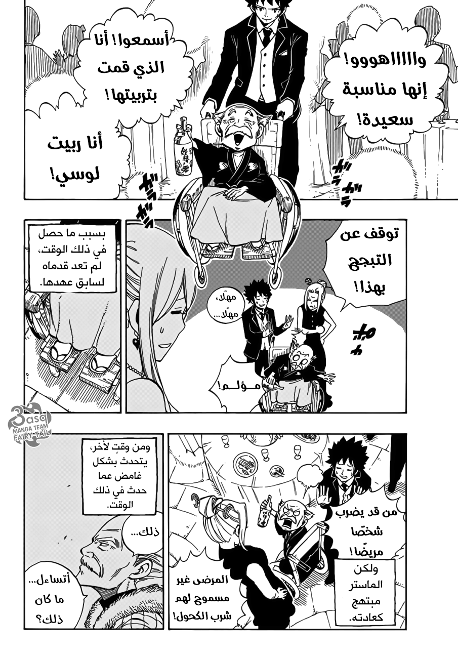 Fairy Tail: Chapter 545 - Page 21