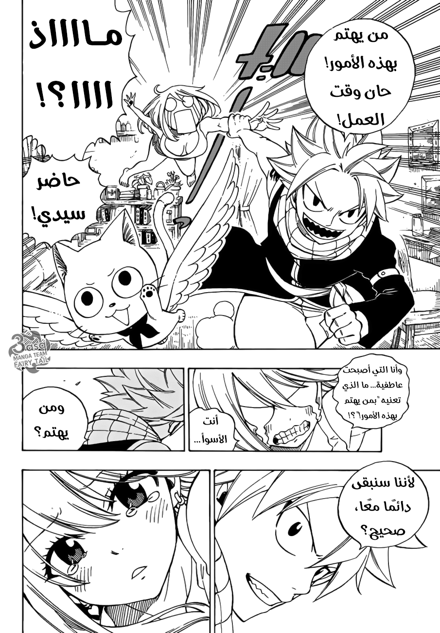 Fairy Tail: Chapter 545 - Page 36