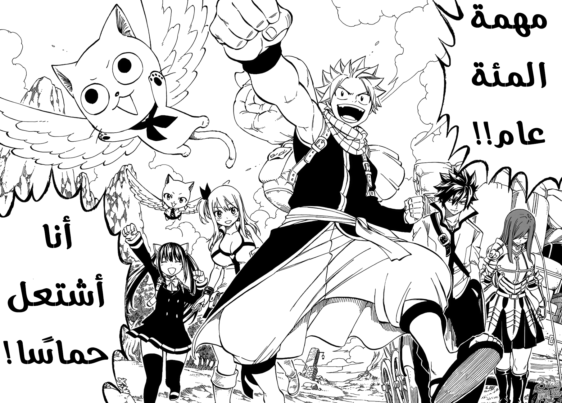 Fairy Tail: Chapter 545 - Page 38