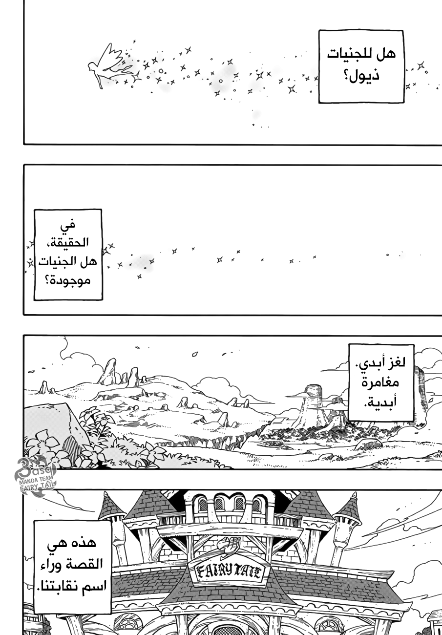 Fairy Tail: Chapter 545 - Page 39