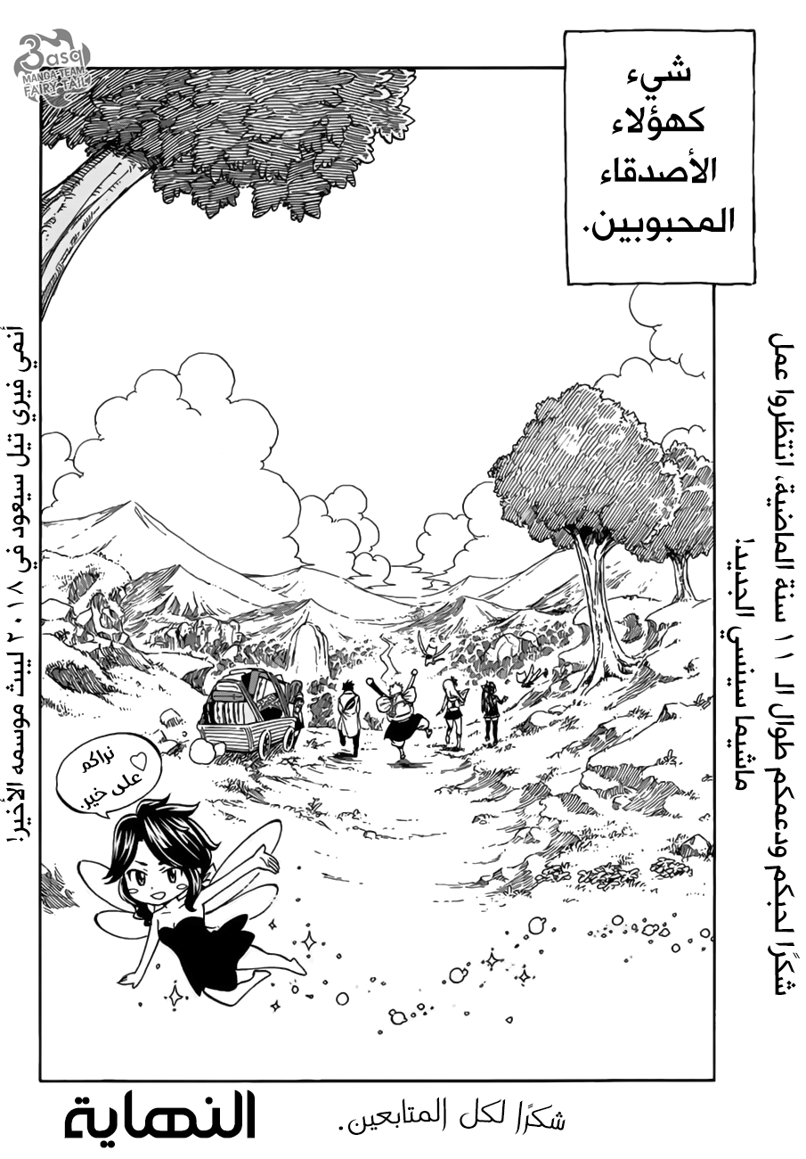 Fairy Tail: Chapter 545 - Page 41