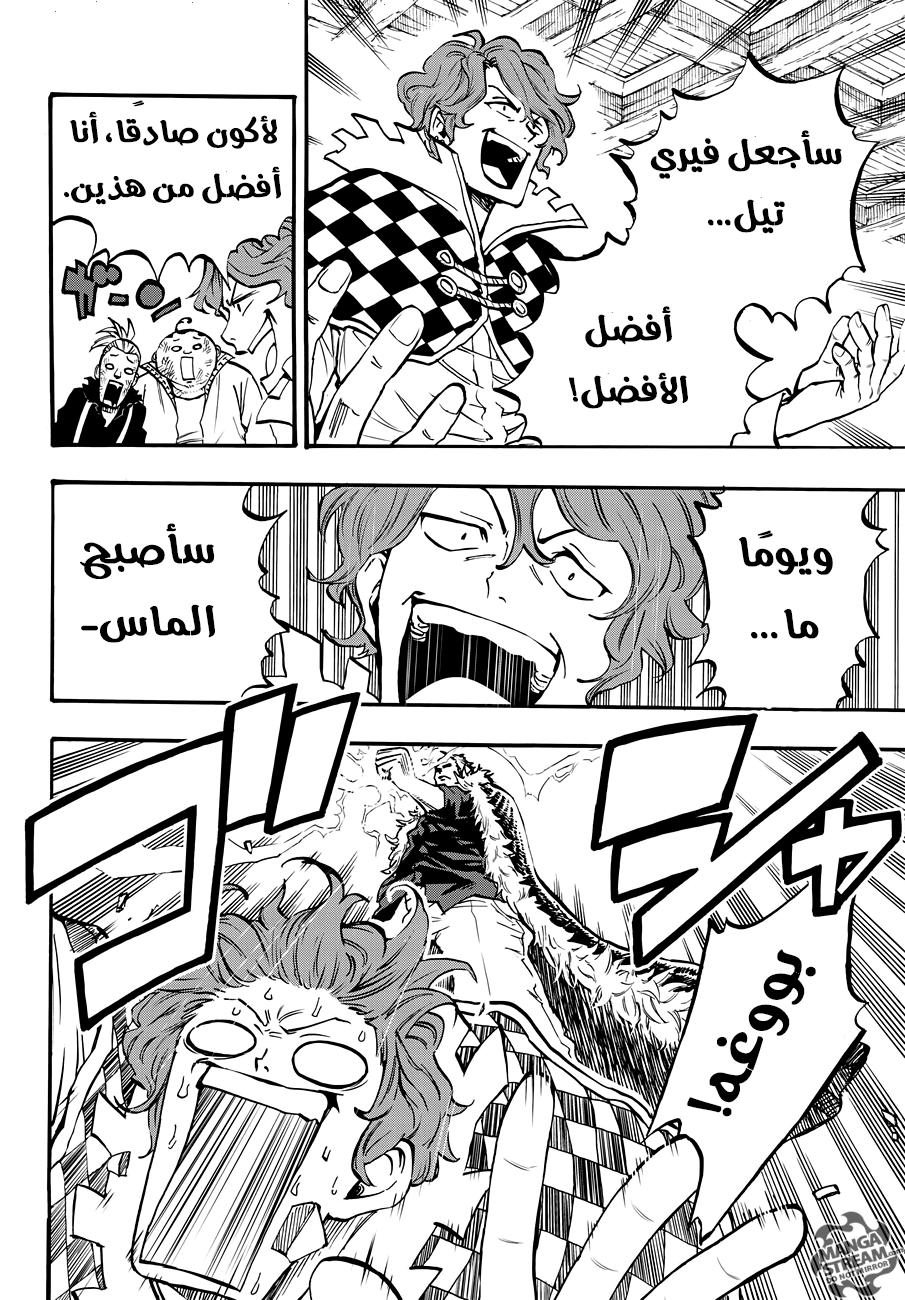 Fairy Tail 100 Years Quest: Chapter 1 - Page 6