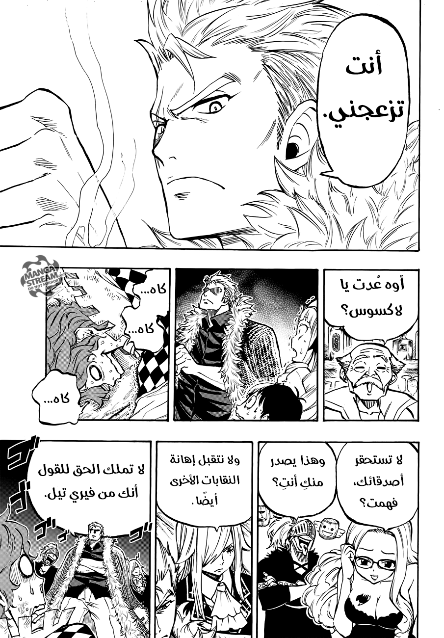 Fairy Tail 100 Years Quest: Chapter 1 - Page 7