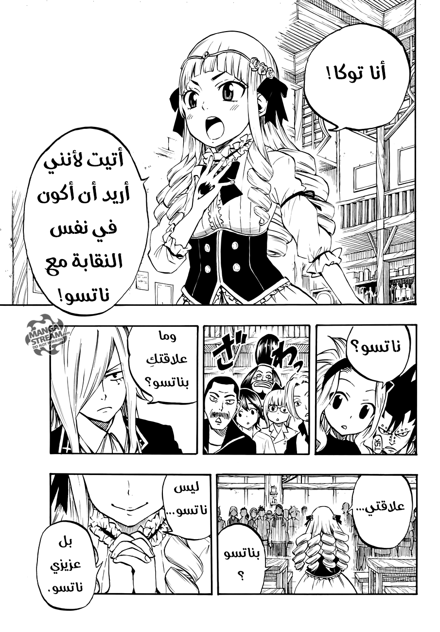 Fairy Tail 100 Years Quest: Chapter 1 - Page 9