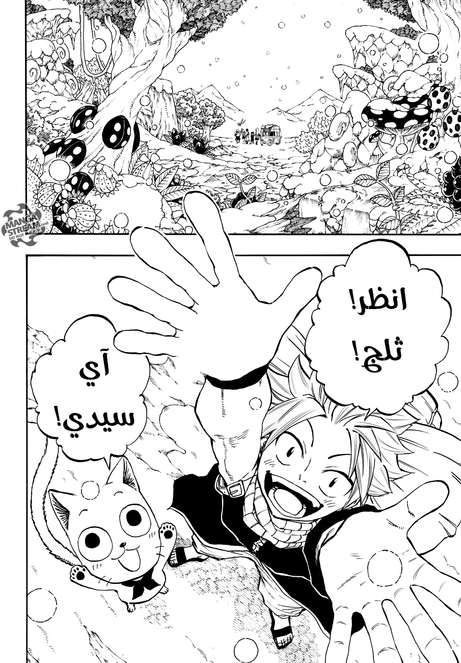 Fairy Tail 100 Years Quest: Chapter 1 - Page 12