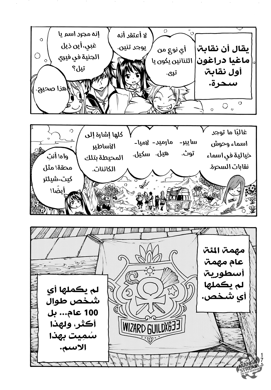 Fairy Tail 100 Years Quest: Chapter 1 - Page 15