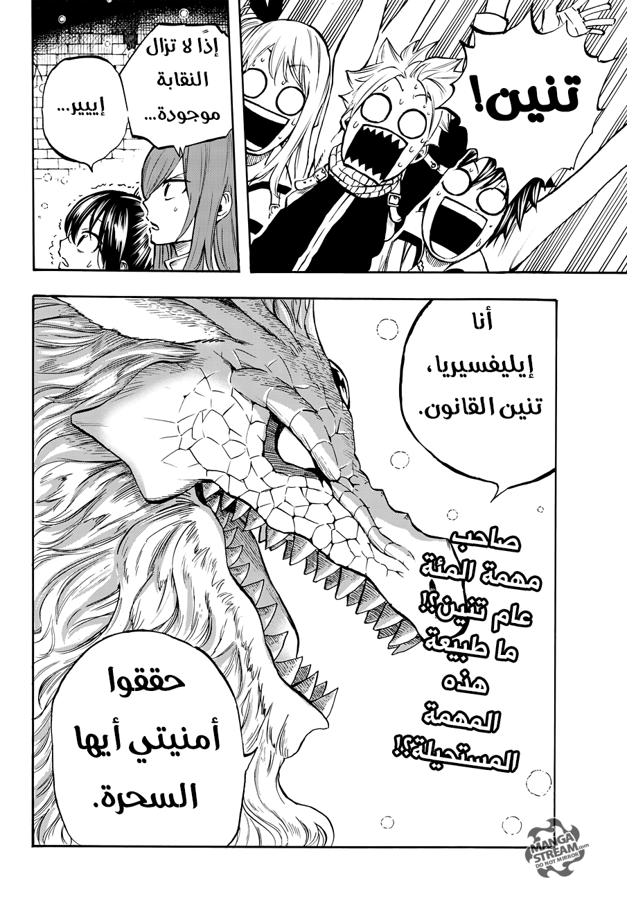 Fairy Tail 100 Years Quest: Chapter 1 - Page 21