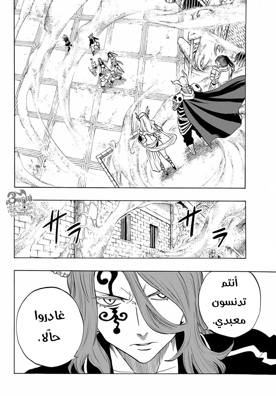 Fairy Tail 100 Years Quest: Chapter 10 - Page 2