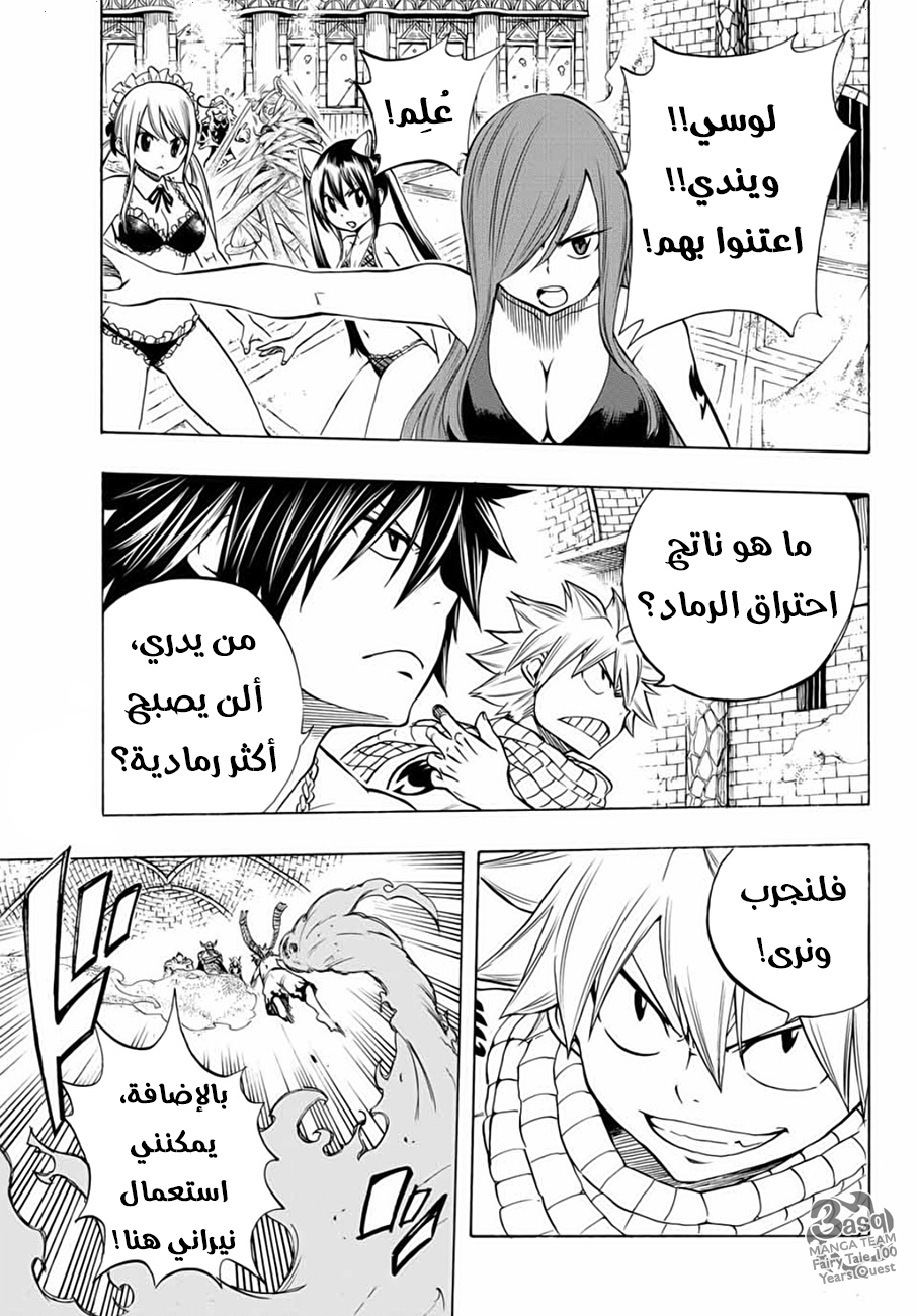 Fairy Tail 100 Years Quest: Chapter 10 - Page 5