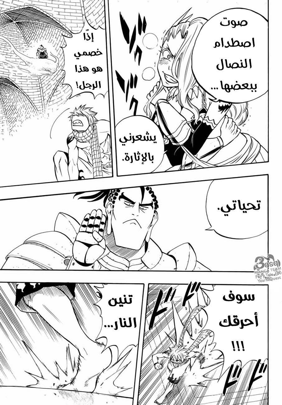 Fairy Tail 100 Years Quest: Chapter 10 - Page 9