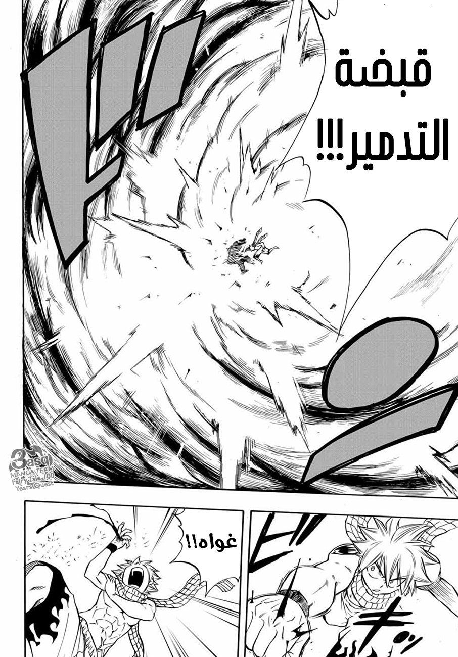 Fairy Tail 100 Years Quest: Chapter 10 - Page 12