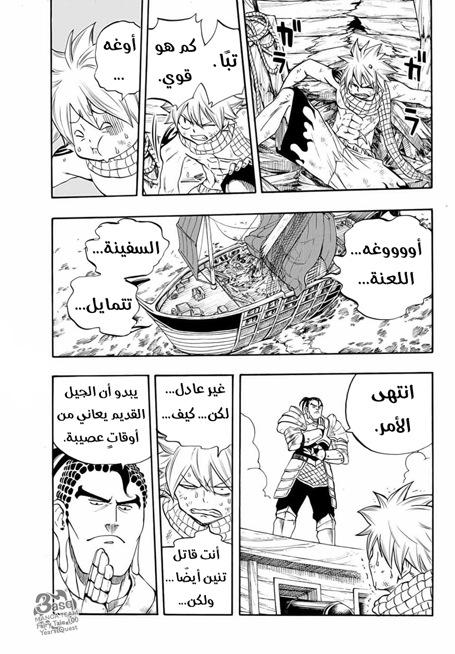 Fairy Tail 100 Years Quest: Chapter 10 - Page 15