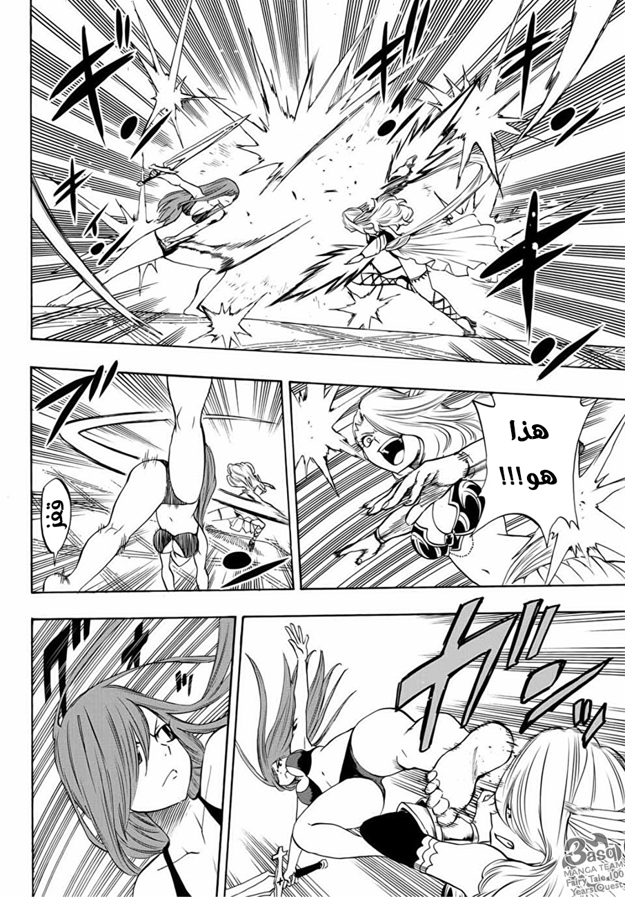 Fairy Tail 100 Years Quest: Chapter 10 - Page 16