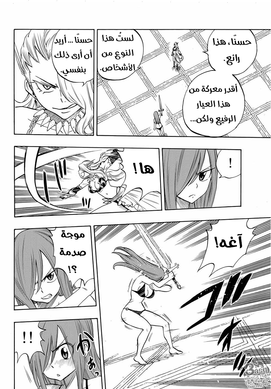 Fairy Tail 100 Years Quest: Chapter 10 - Page 18