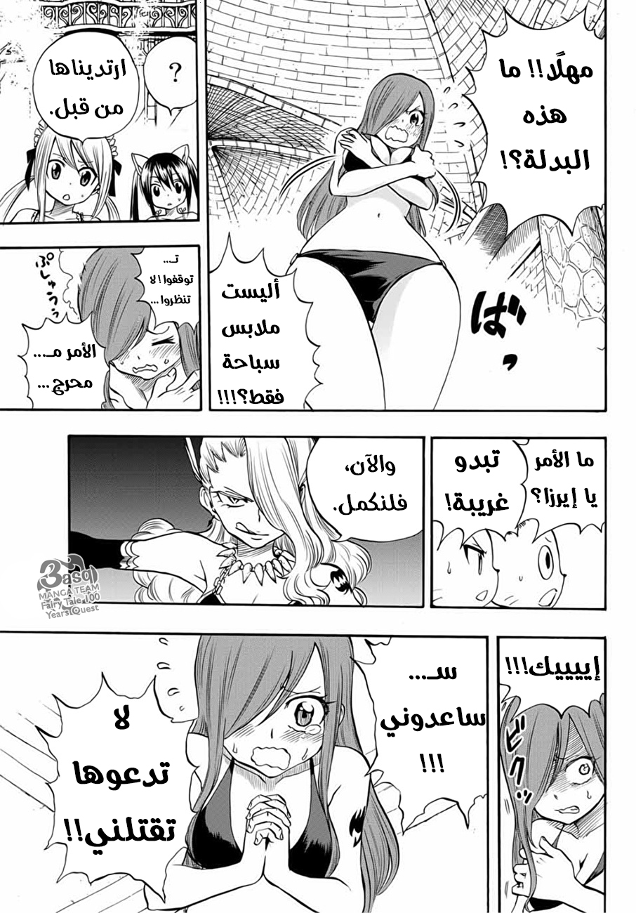 Fairy Tail 100 Years Quest: Chapter 10 - Page 19