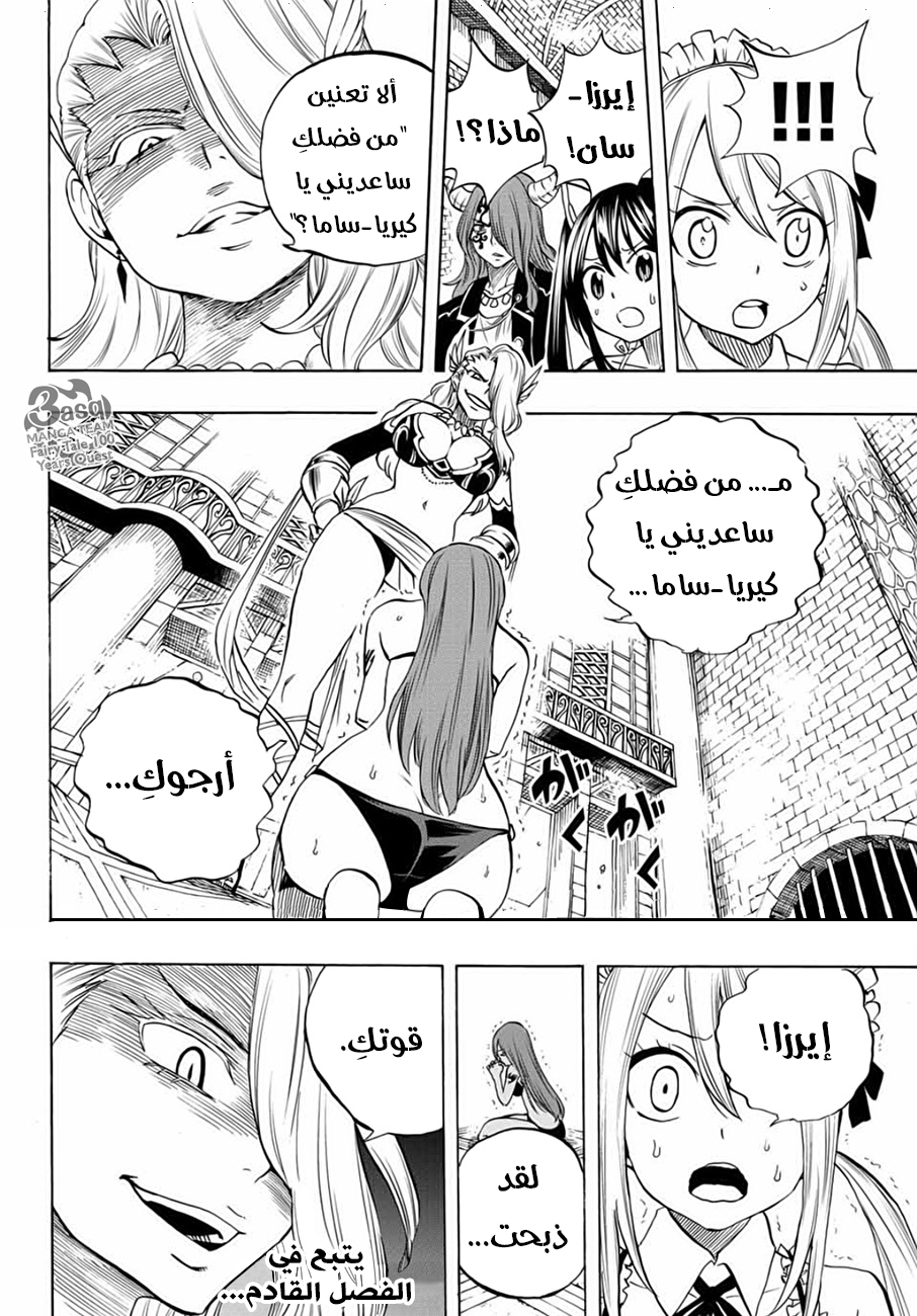 Fairy Tail 100 Years Quest: Chapter 10 - Page 20