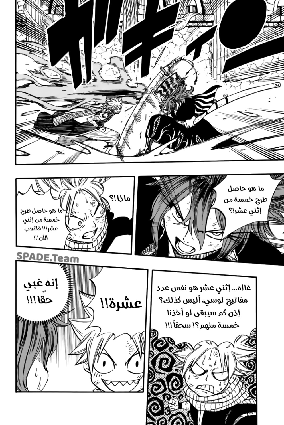 Fairy Tail 100 Years Quest: Chapter 100 - Page 14