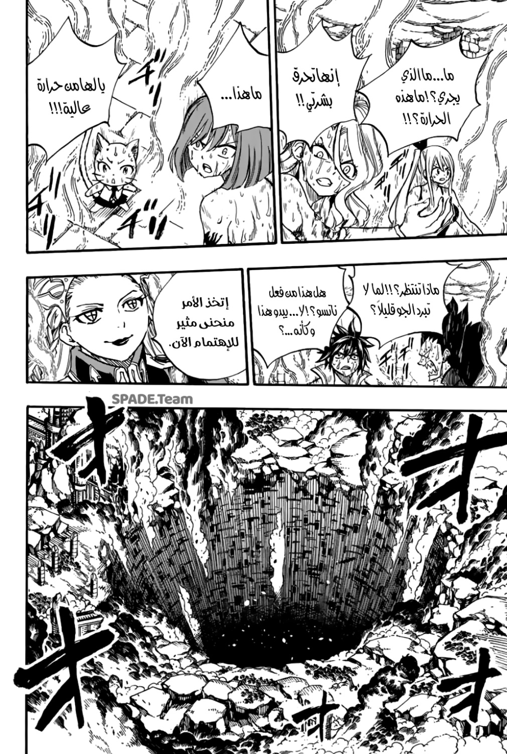 Fairy Tail 100 Years Quest: Chapter 101 - Page 11