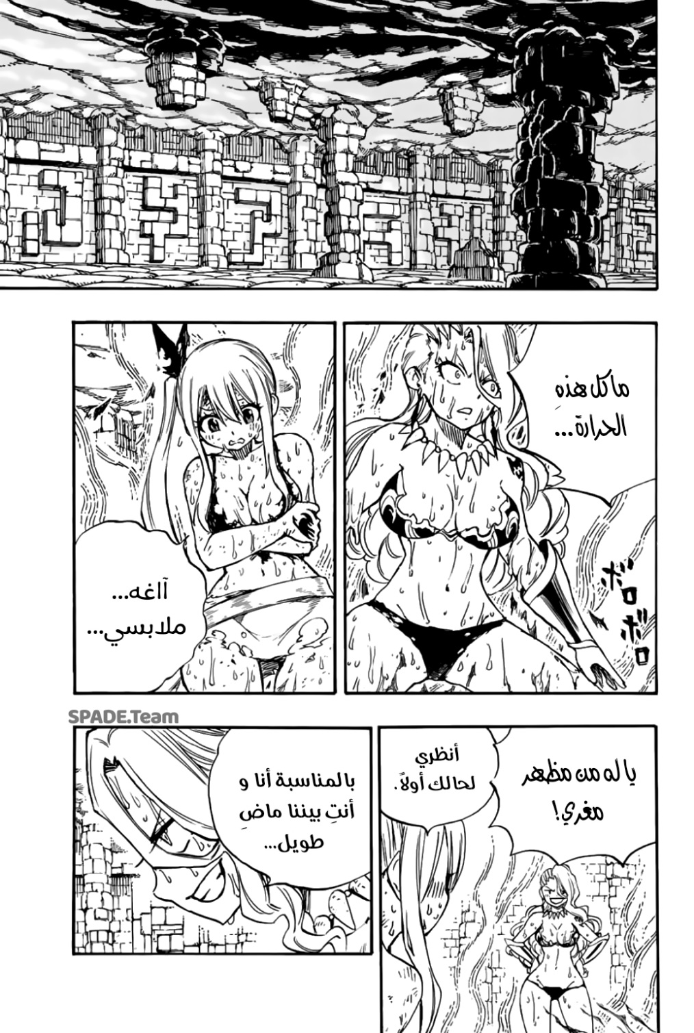 Fairy Tail 100 Years Quest: Chapter 101 - Page 16