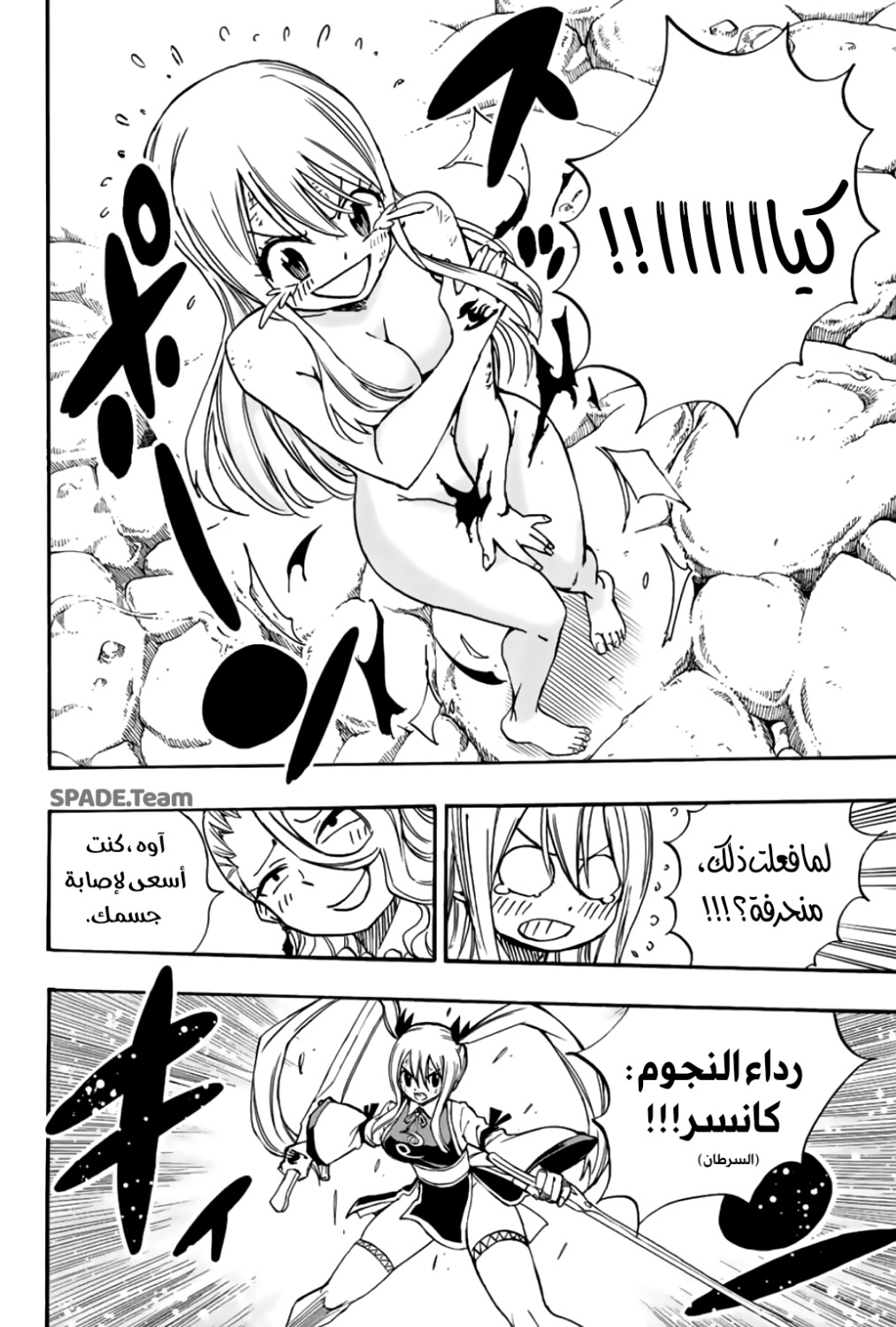 Fairy Tail 100 Years Quest: Chapter 101 - Page 19