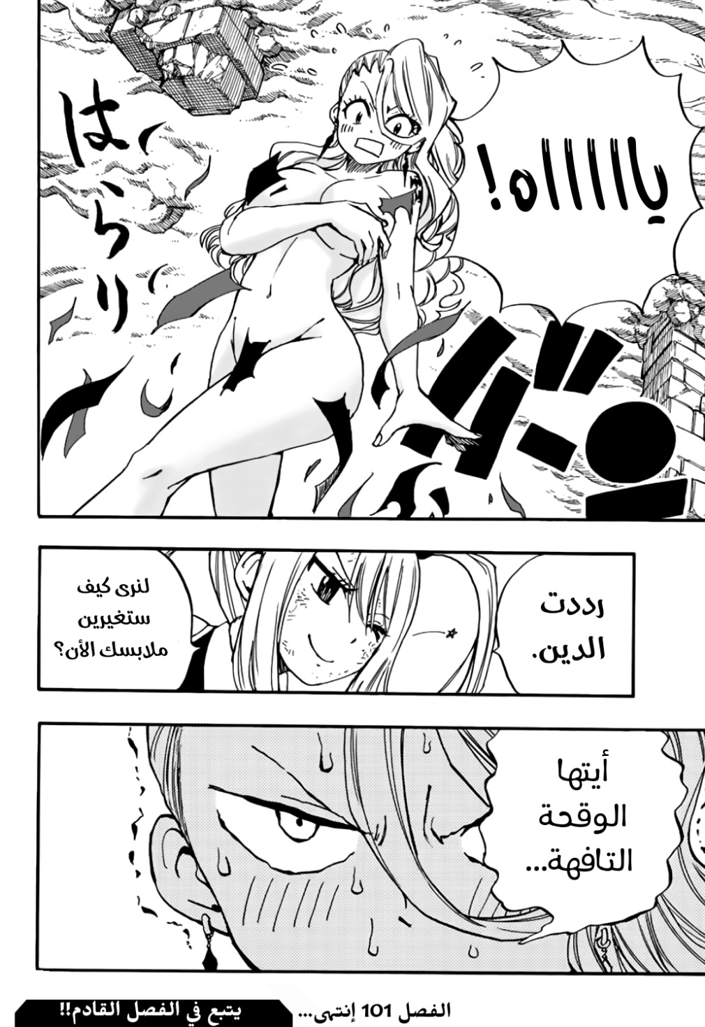 Fairy Tail 100 Years Quest: Chapter 101 - Page 21