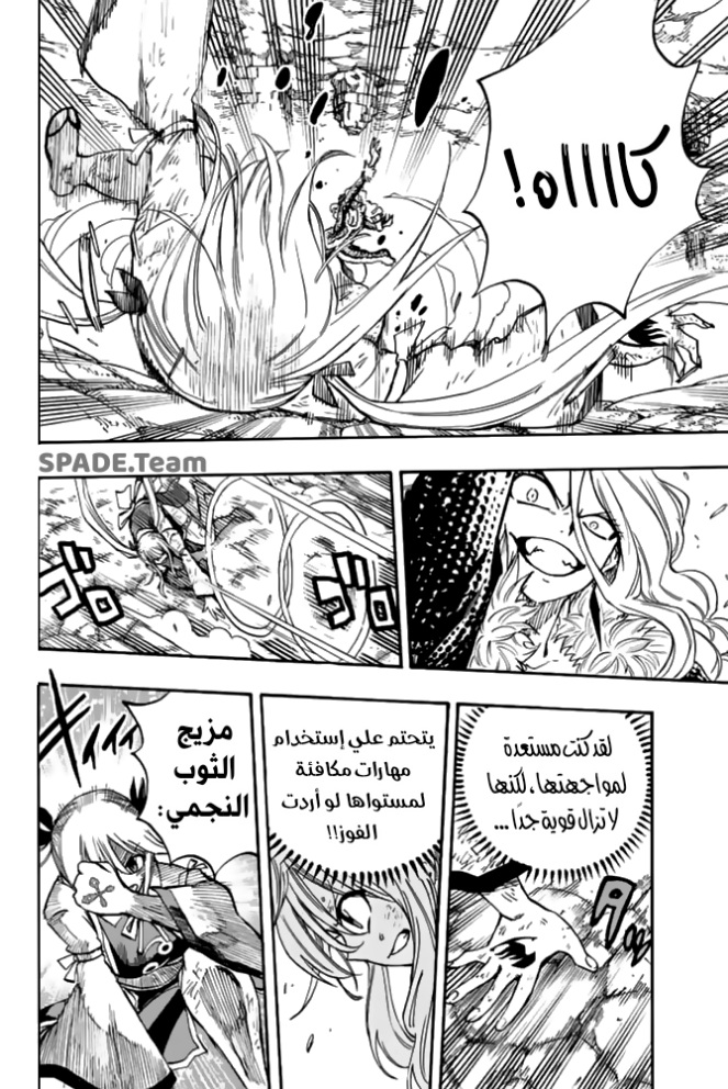 Fairy Tail 100 Years Quest: Chapter 102 - Page 17