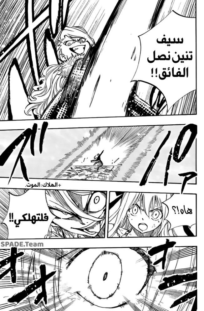 Fairy Tail 100 Years Quest: Chapter 102 - Page 20