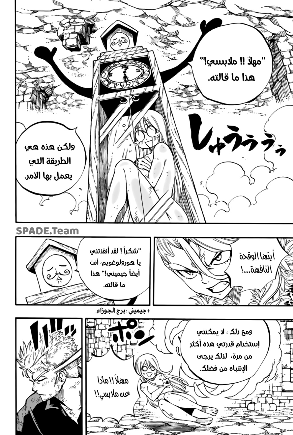 Fairy Tail 100 Years Quest: Chapter 103 - Page 6