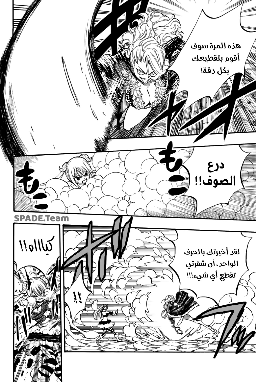 Fairy Tail 100 Years Quest: Chapter 103 - Page 8