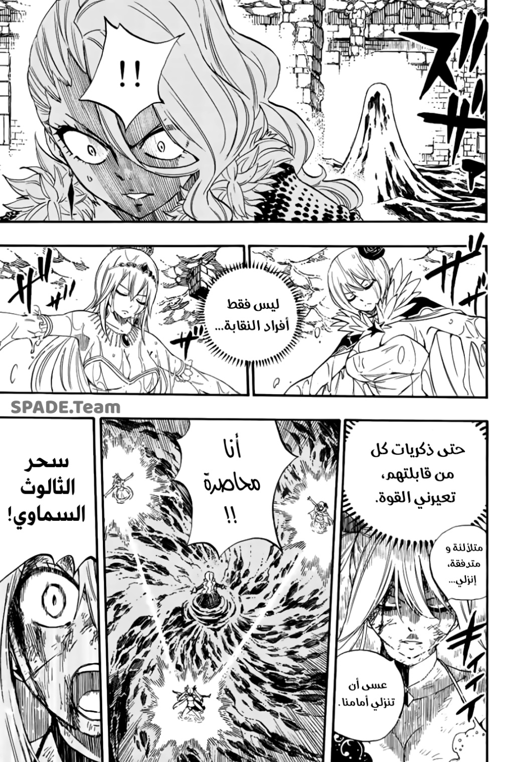 Fairy Tail 100 Years Quest: Chapter 103 - Page 19