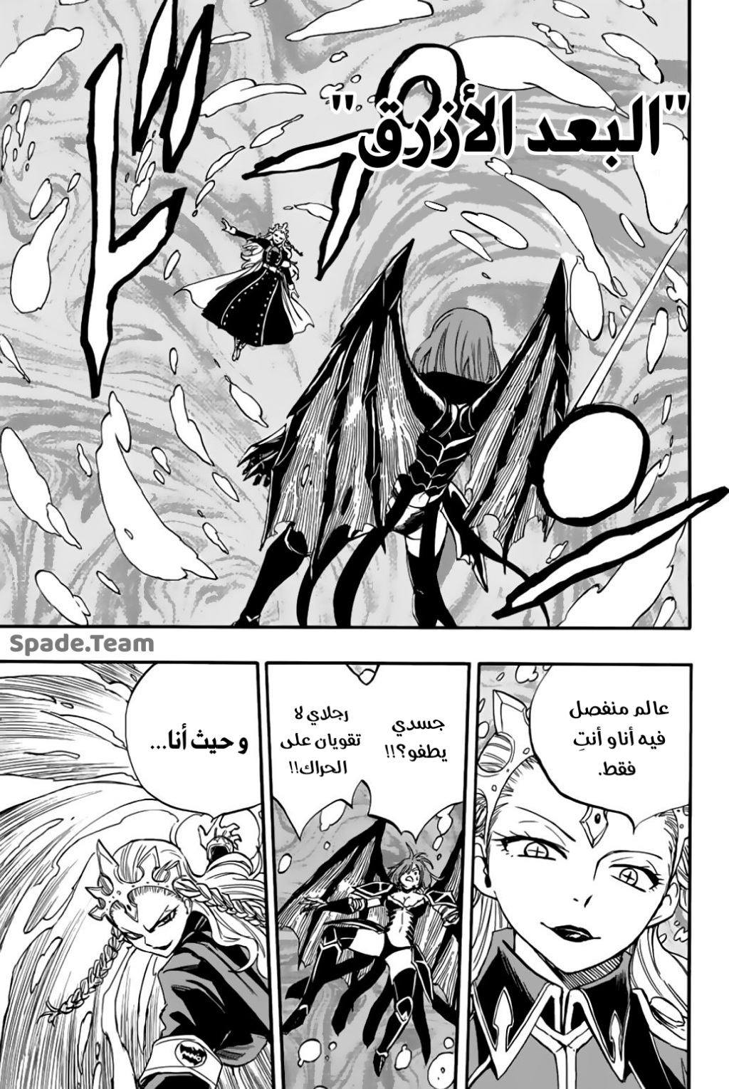 Fairy Tail 100 Years Quest: Chapter 104 - Page 10