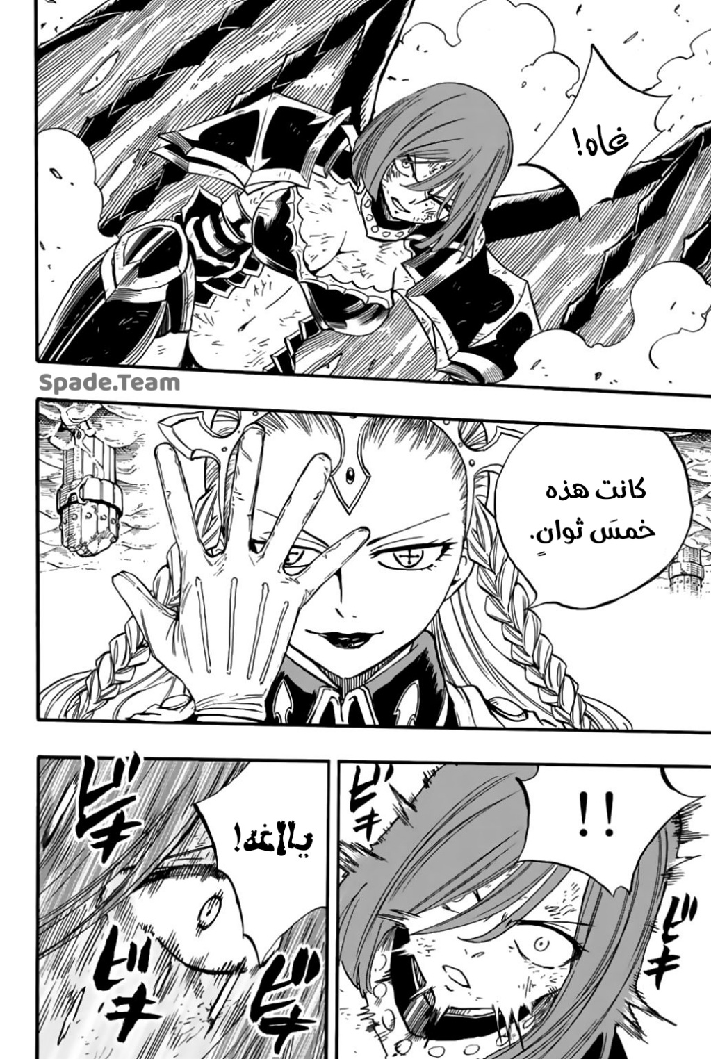 Fairy Tail 100 Years Quest: Chapter 104 - Page 13