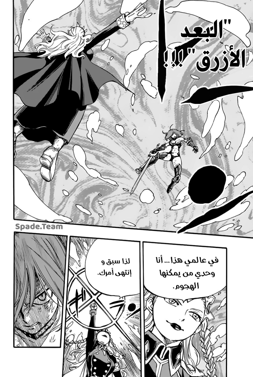 Fairy Tail 100 Years Quest: Chapter 104 - Page 19