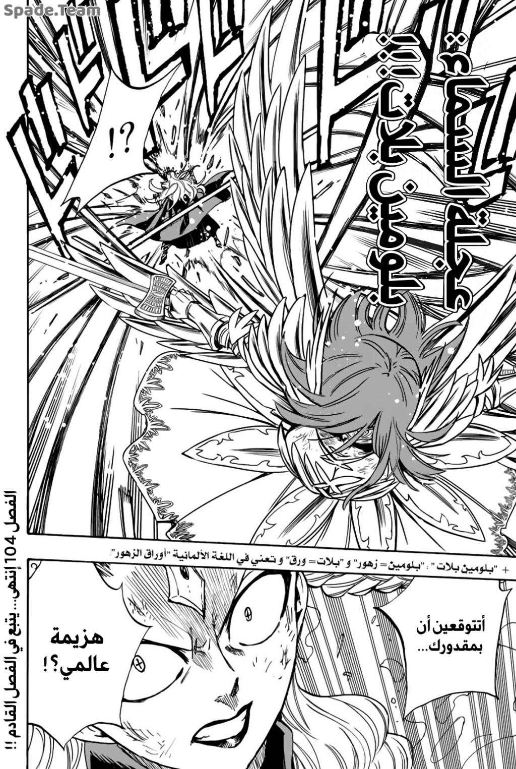 Fairy Tail 100 Years Quest: Chapter 104 - Page 21