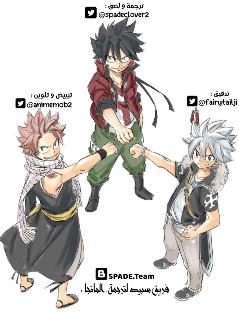 Fairy Tail 100 Years Quest: Chapter 105 - Page 2