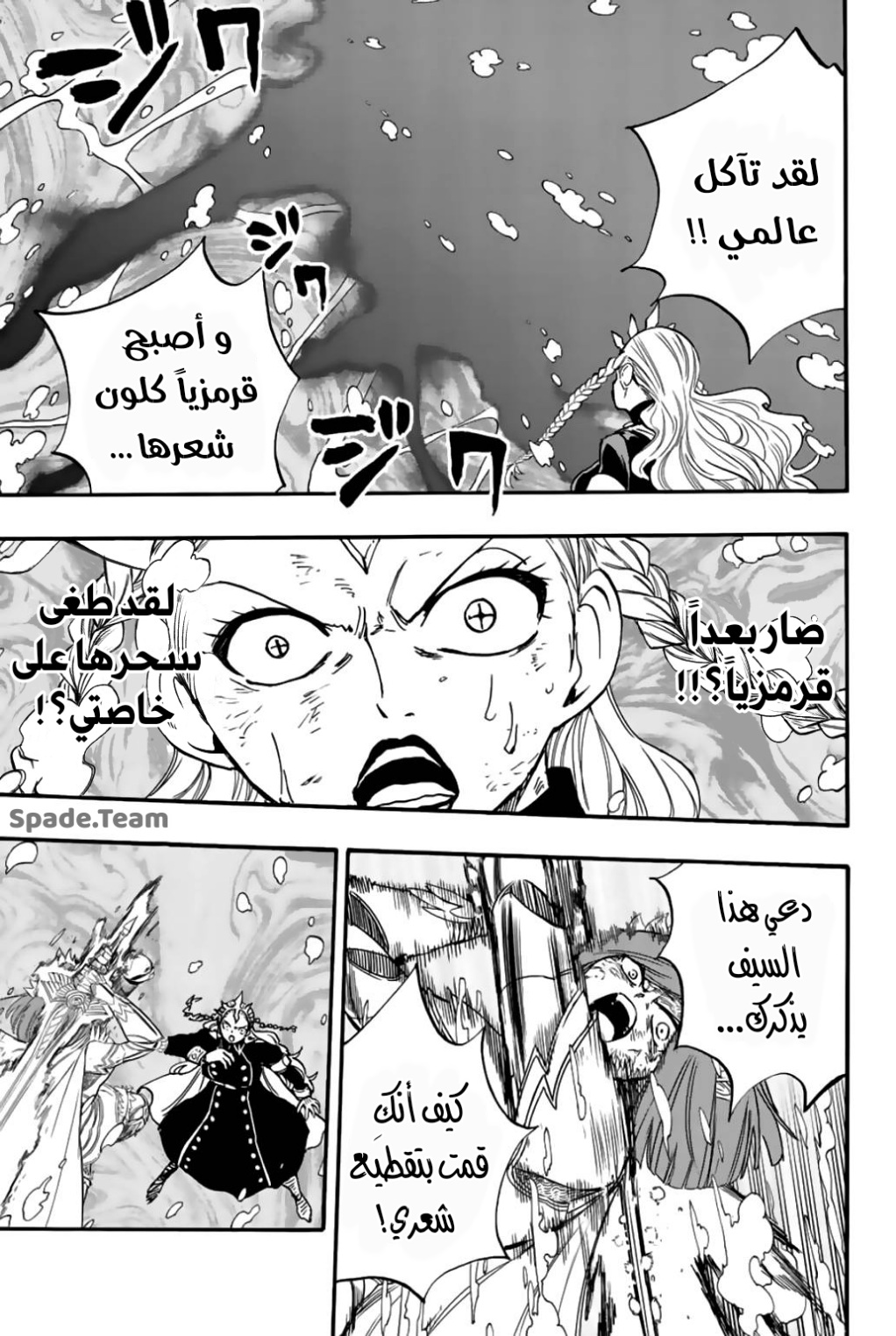 Fairy Tail 100 Years Quest: Chapter 105 - Page 18