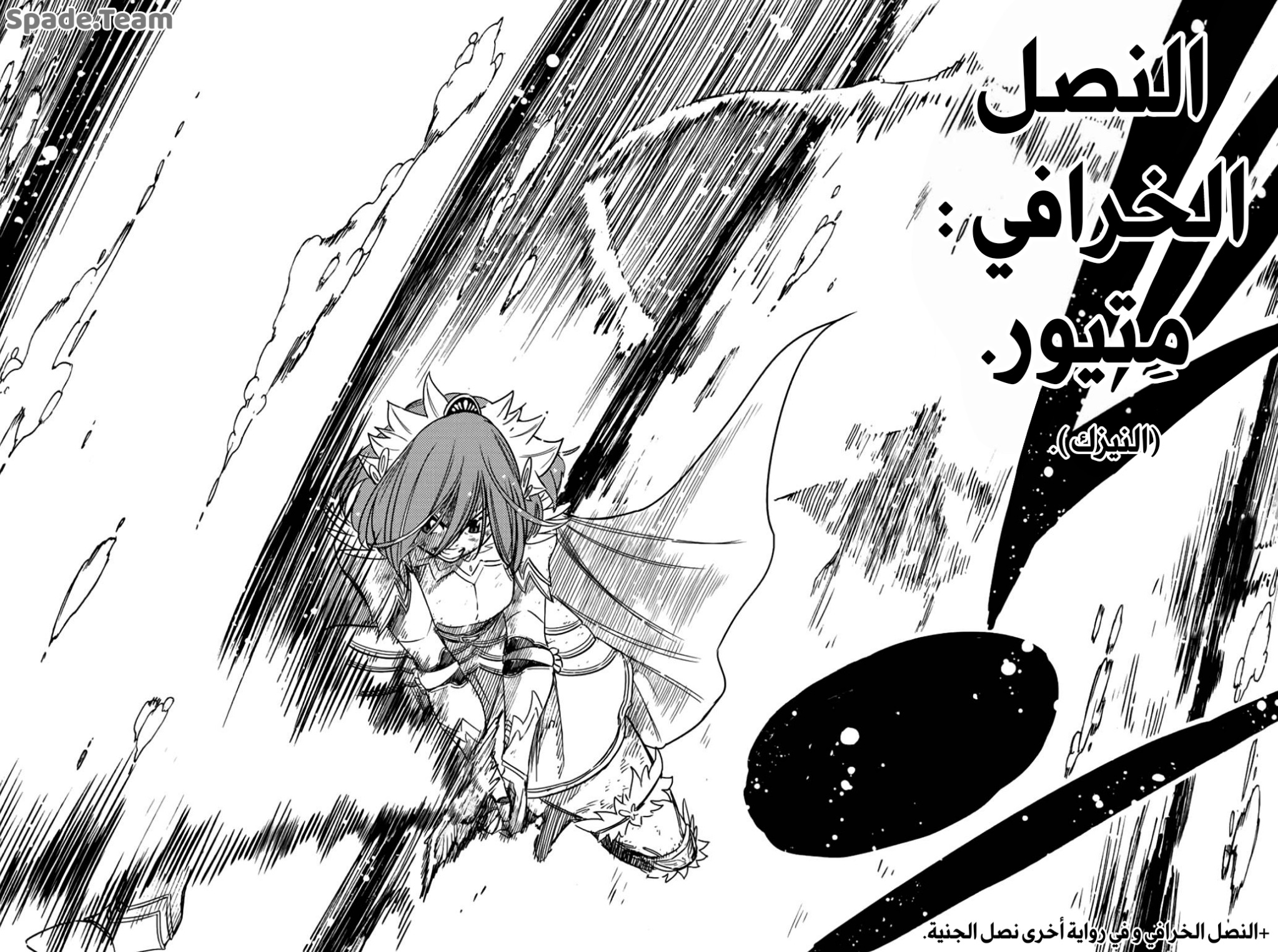 Fairy Tail 100 Years Quest: Chapter 105 - Page 19