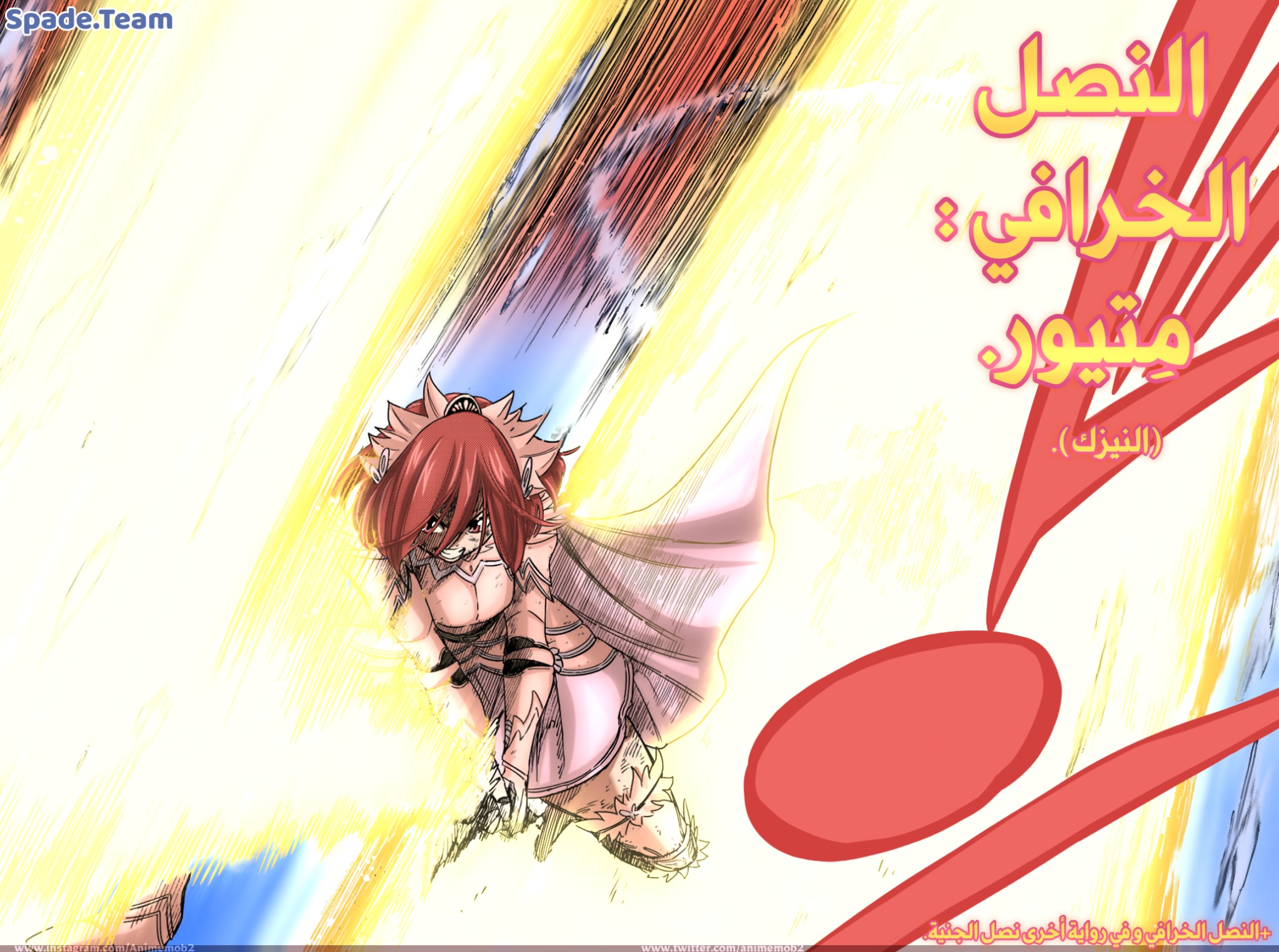 Fairy Tail 100 Years Quest: Chapter 105 - Page 21