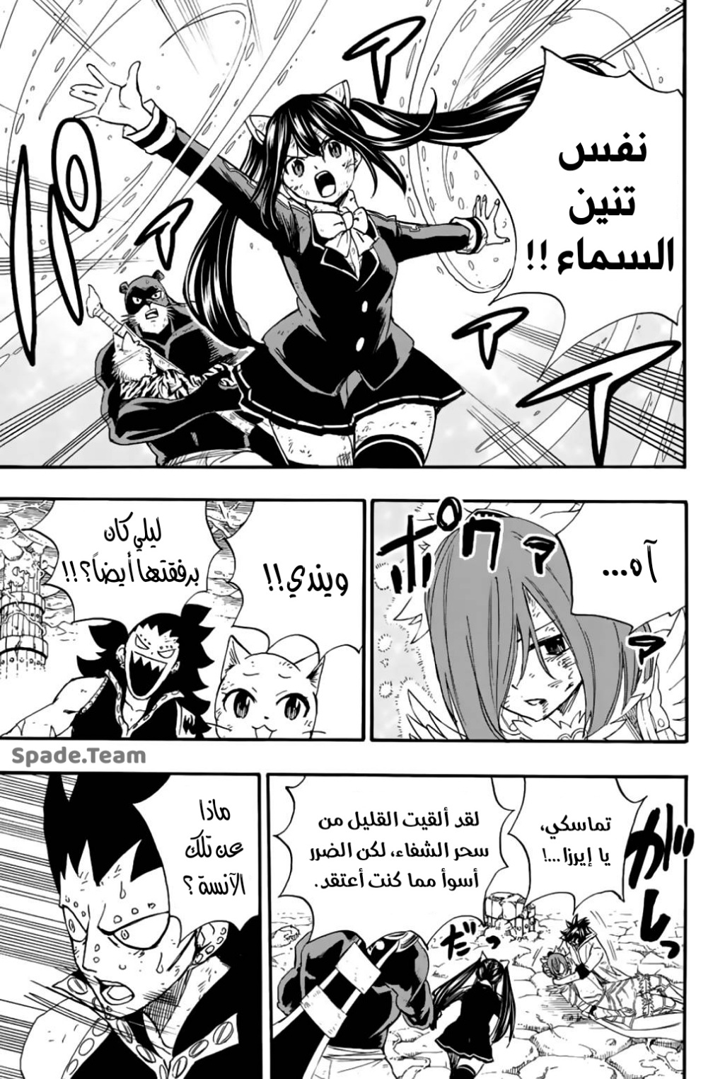 Fairy Tail 100 Years Quest: Chapter 106 - Page 4