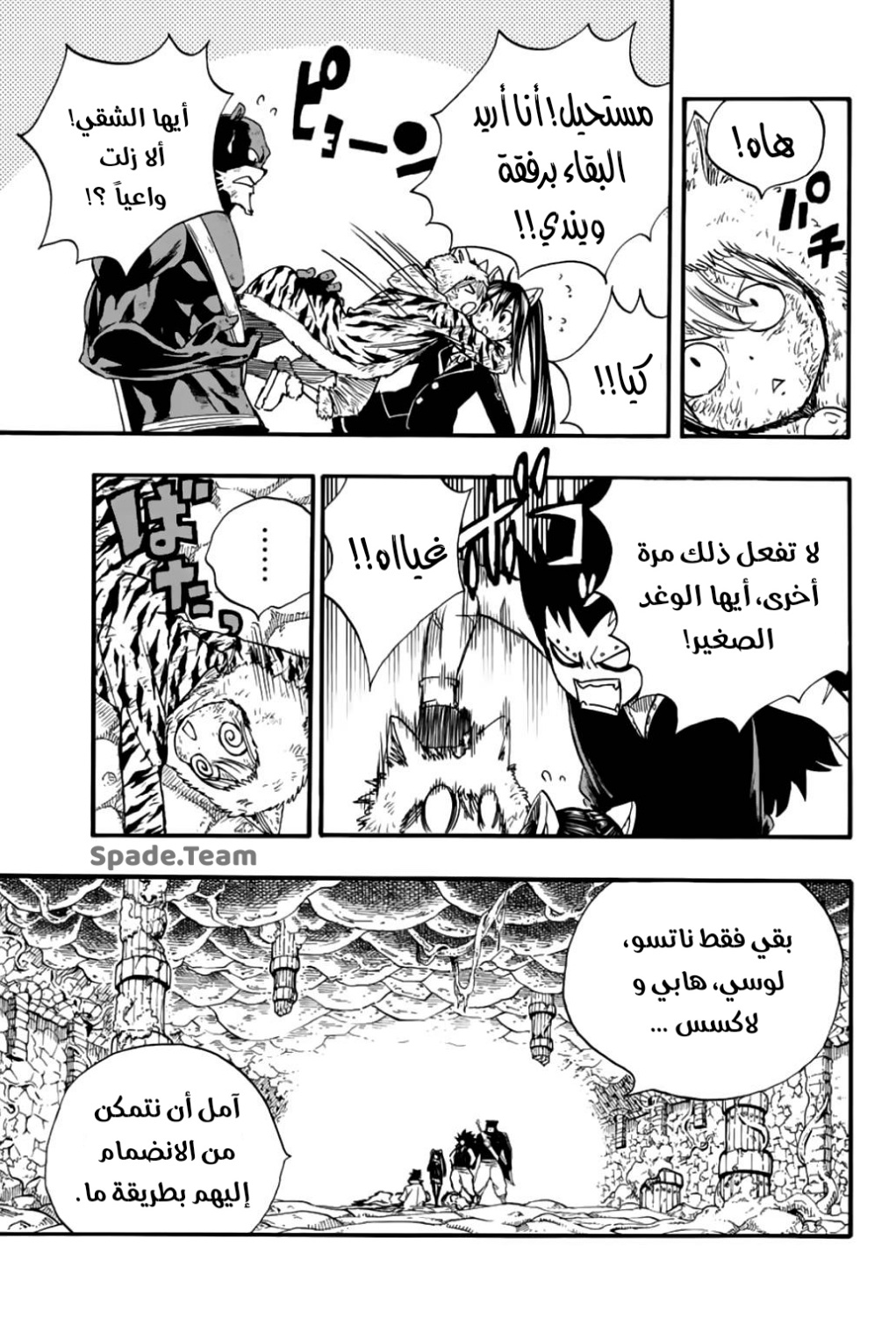 Fairy Tail 100 Years Quest: Chapter 106 - Page 6