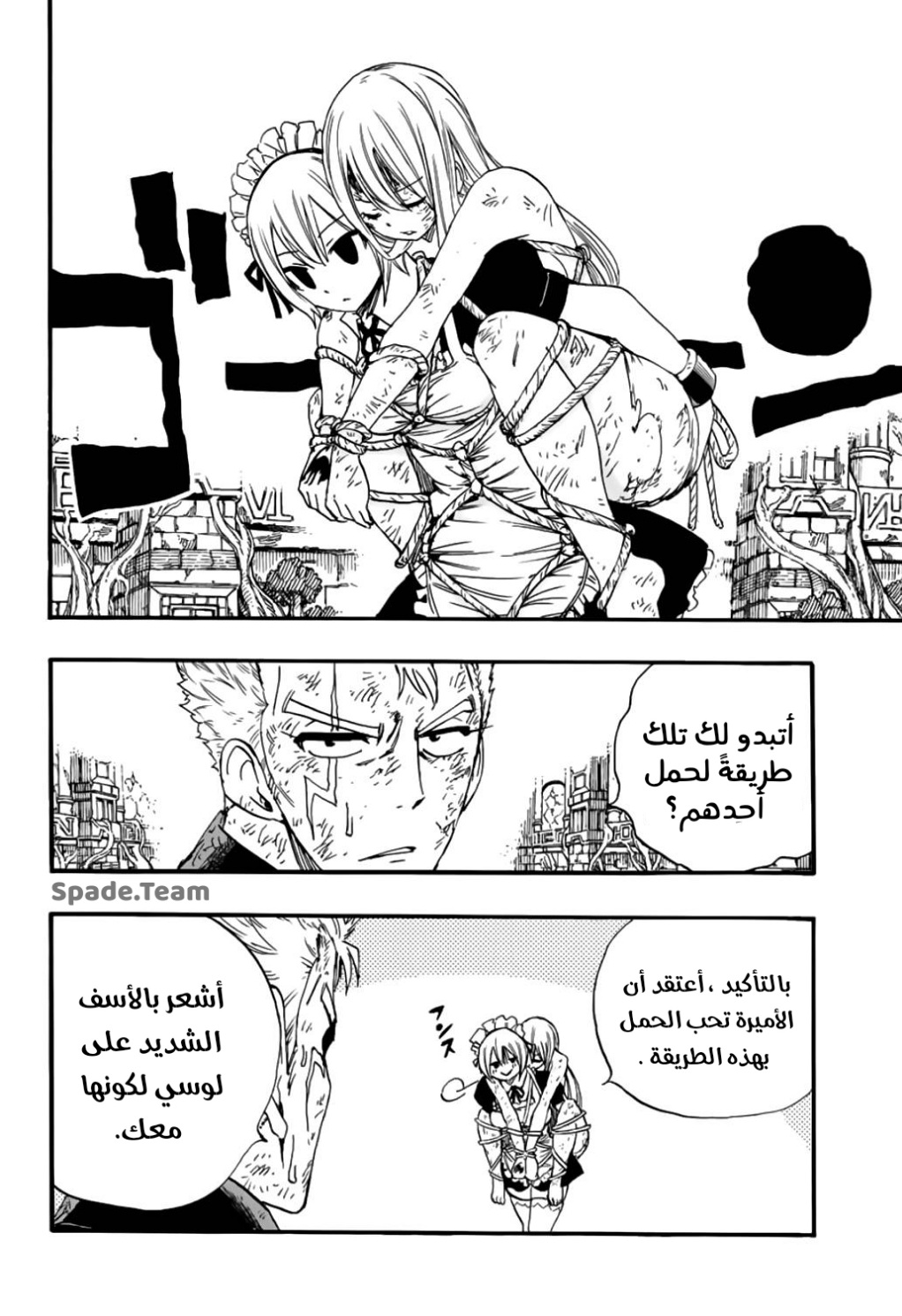 Fairy Tail 100 Years Quest: Chapter 106 - Page 7