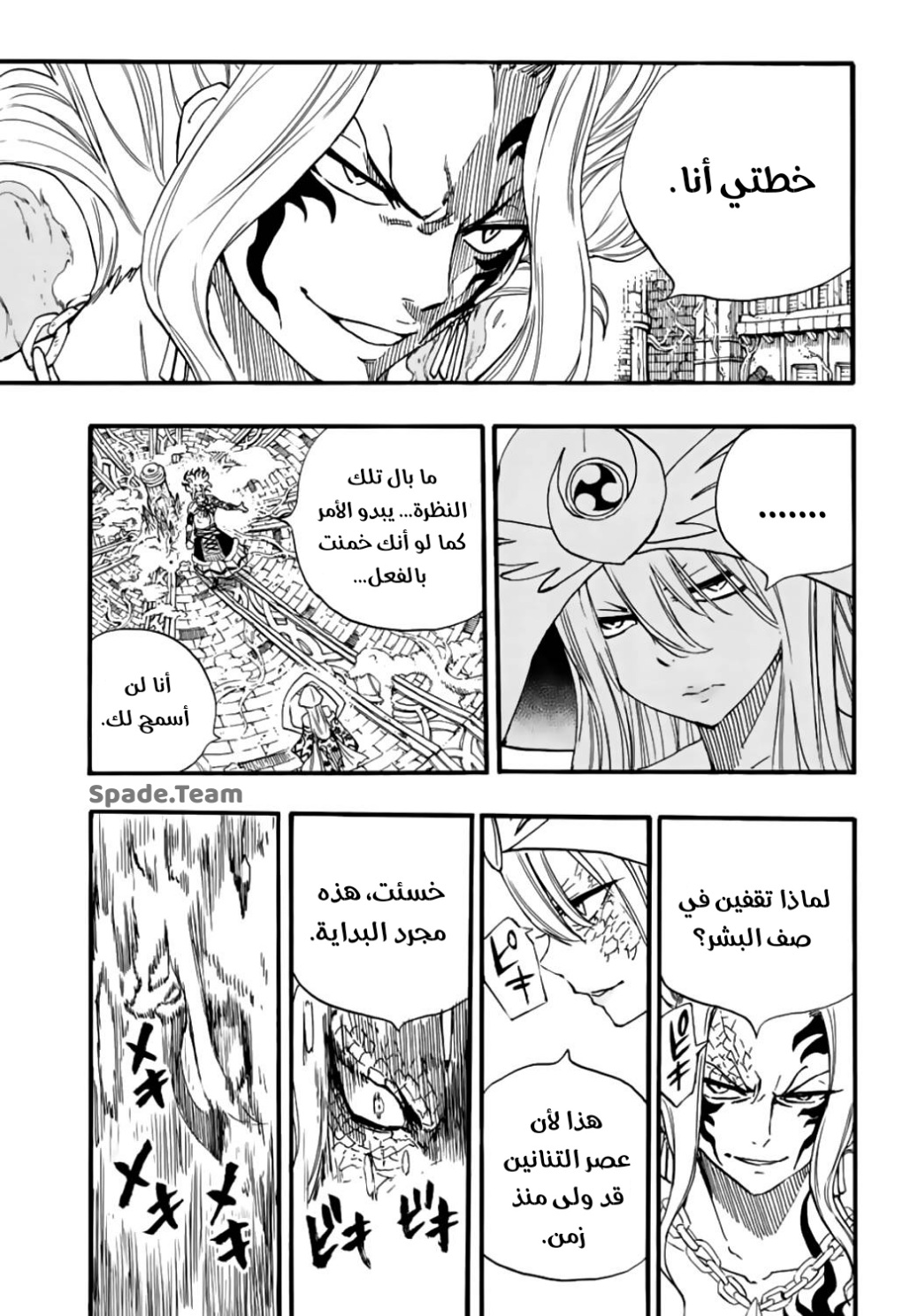 Fairy Tail 100 Years Quest: Chapter 106 - Page 18